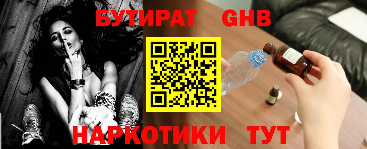 БУТИРАТ BDO Нижневартовск
