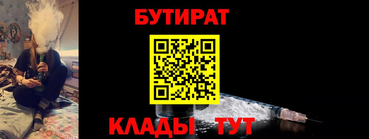 Нижневартовск  БУТИРАТ жидкий экстази  Вход с VPN 