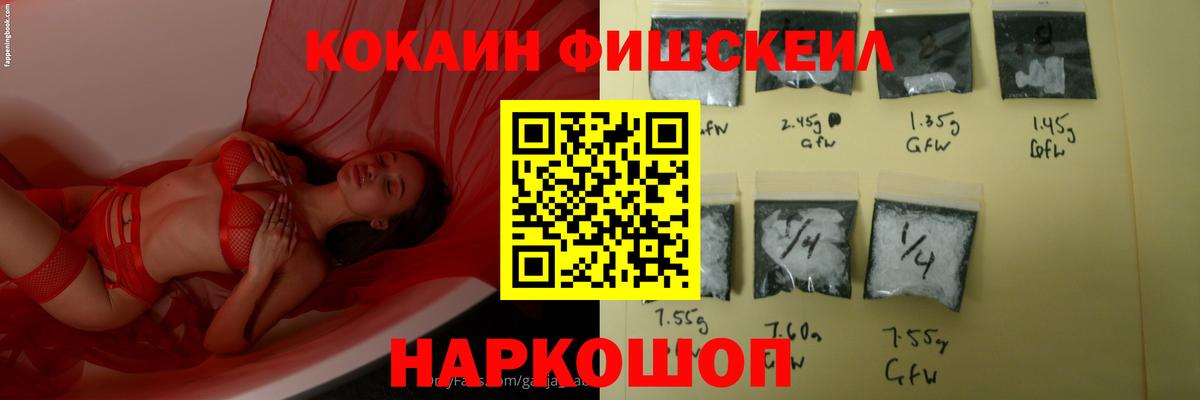 Нижневартовск  Cocaine Fish Scale  COCAIN Columbia  Вход с VPN 