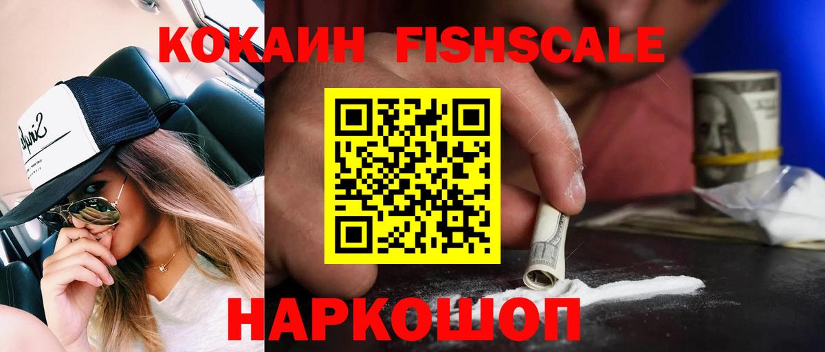 Cocaine Fish Scale Нижневартовск