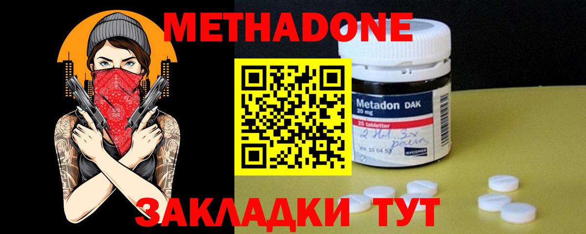 Метадон VHQ Нижневартовск